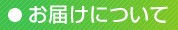 サイト利用について